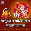 About Banubaich yad Lagal Malhari Devala Song