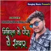 About Mithila Ke Chhaura Chhai Rangdar Song