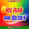 About Moh Lelke Manma Chhoda Dekha Ke Song