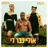 About אולי כבר די Song