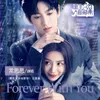 Forever With You 微剧《重生只为追影帝》主题曲