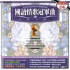 About 心理遊戲 Song