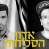 About אדון הסליחות Song