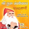 Shri Guru Jambheshwar Bhagwan Shabdwani, Pt. 1