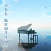 七重奏，小步舞曲 in E Major, Op. 20 Arr. for Piano