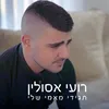 תגידי מאמי שלי