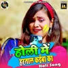 Ahira​ Ke Beta - Holi Song