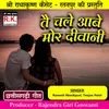 About Tai Chale Aabe Mor Diwani Best Cg Song Song