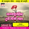 About Lajkurhin Turi Dikhe Lal Best Cg Holi Song Song