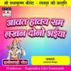 About Aawat Haway Ram Lakhan Dono Bhaiya Best Ram Bhajan Song