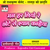 About Man Har Liyo Re Chhote Se Shyam Kanhaiya Best Cg Holi Song Song