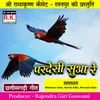 Pardeshi Suwa Re Best Cg Holi Song
