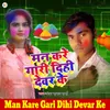 About Man Kare Gari Dihi Devar Ke Song