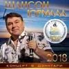 About За глаза твои карие Live Song