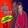 About Dhunia Suwali Song