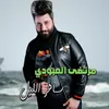 About Saher Al Leil Song