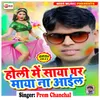 About Holi Me Saya Par Maya Na Aail Song