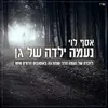 About נעמה ילדה של גן Song