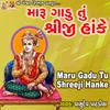 About Maru Gadu Tu Shreeji Hanke Song