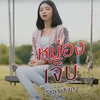 About หม่องเจ็บ Song