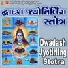 About Dwadash Jyotirling Stotra Song
