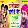 About Dale Hath Choli Ke Bhitar Ye Sakhi Song