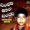 About Yentha Huccha Song