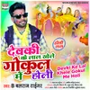 Devki Ke Lal Khele Gokul Me Khele Holi