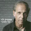 איש בלי נצח