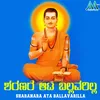 About Shiva Gangadhara Song