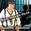 About Вот такая доля Song