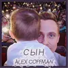 About Сын Song