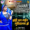 About Chhodi Chal Gail Ludhiyana Ho Song