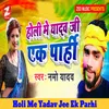 About Holi Me Yadav Jee Ek Parhi Song