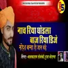 About Nach Riya Ghodla Baj Riya DJ Naresh Banna Ri Jan Chade Song