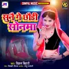 About Sun Ge Chhauri Sonma Song