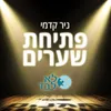 About פתיחת שערים Song