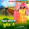 About Jila Kodarma Ghumaiu Ge Song