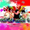 About Danko Baje Rajasthan Ro Song