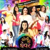 About Holi Ni Ghevar Song