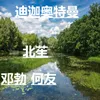 About 迪迦奥特曼 Song