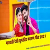 About Marwadi Desi Suparhit Fagan Geet 2021 Song