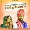 About Banna Thore Jaipur Ra Bagla Me Aisi Kuni Lgai Thi Song