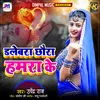 About Dalebarwa Chhaura Hamra Ke Song