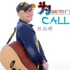 为梦想打call