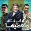 About ايامي تشبه بعضيها Song