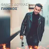 About Panikos Song