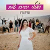 About ואולי יהיה טוב Song