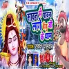 About Sawan Me Pawan Lage Baiju Ji Ke Dham Song