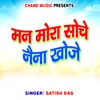 About Man Mora Soche Naina Khoje Song